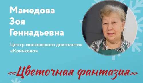 В финал кулинарного турнира поколений вышла представительница ЦМД «Коньково»