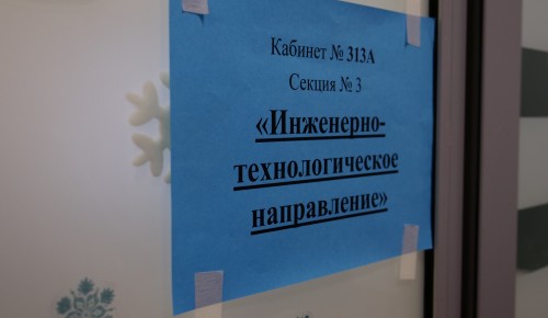 В школе №1534 прошла XXII научная конференция