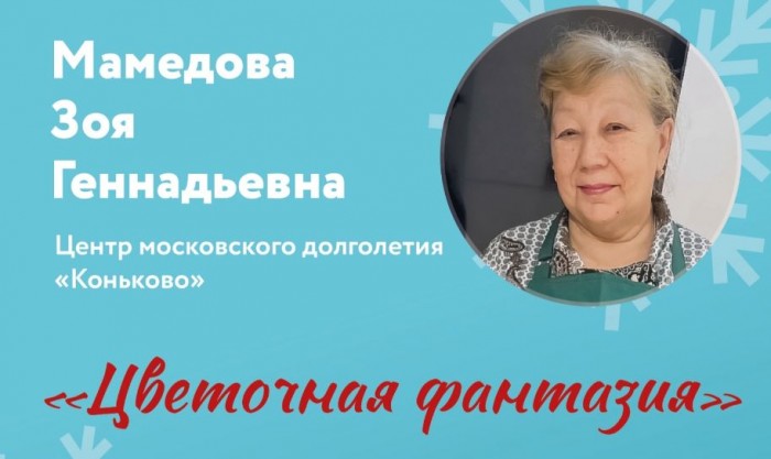 В финал кулинарного турнира поколений вышла представительница ЦМД «Коньково»