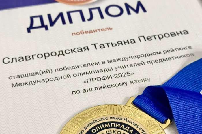 Учитель школы №2006 стала победителем международной олимпиады «ПРОФИ-2025»