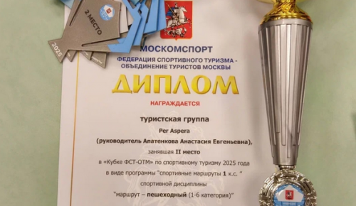 Юные туристы школы №1534 стали призёрами престижных соревнований