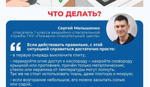 В Службе 112 напомнили о правилах безопасности на кухне