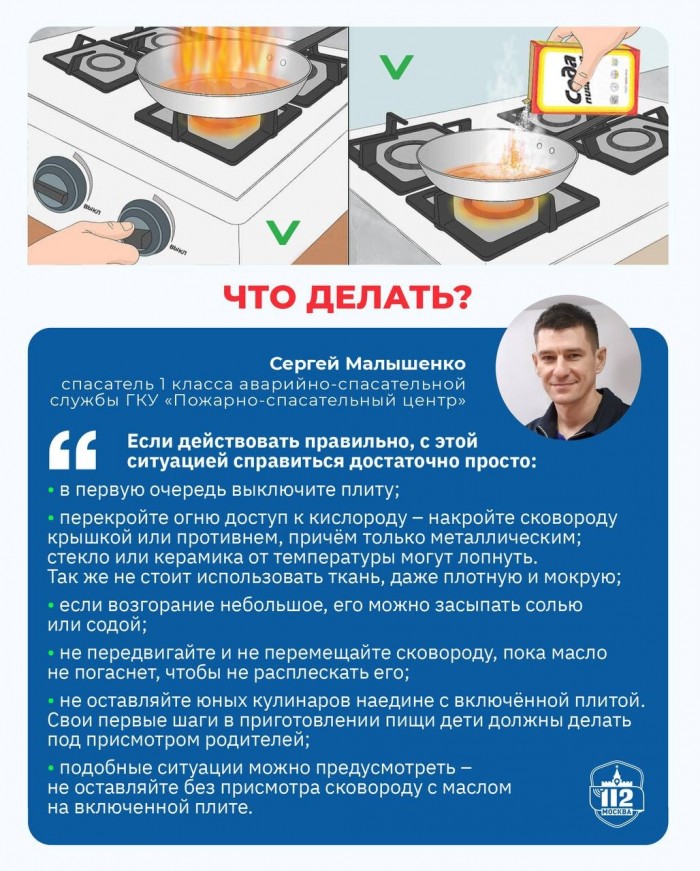 В Службе 112 напомнили о правилах безопасности на кухне