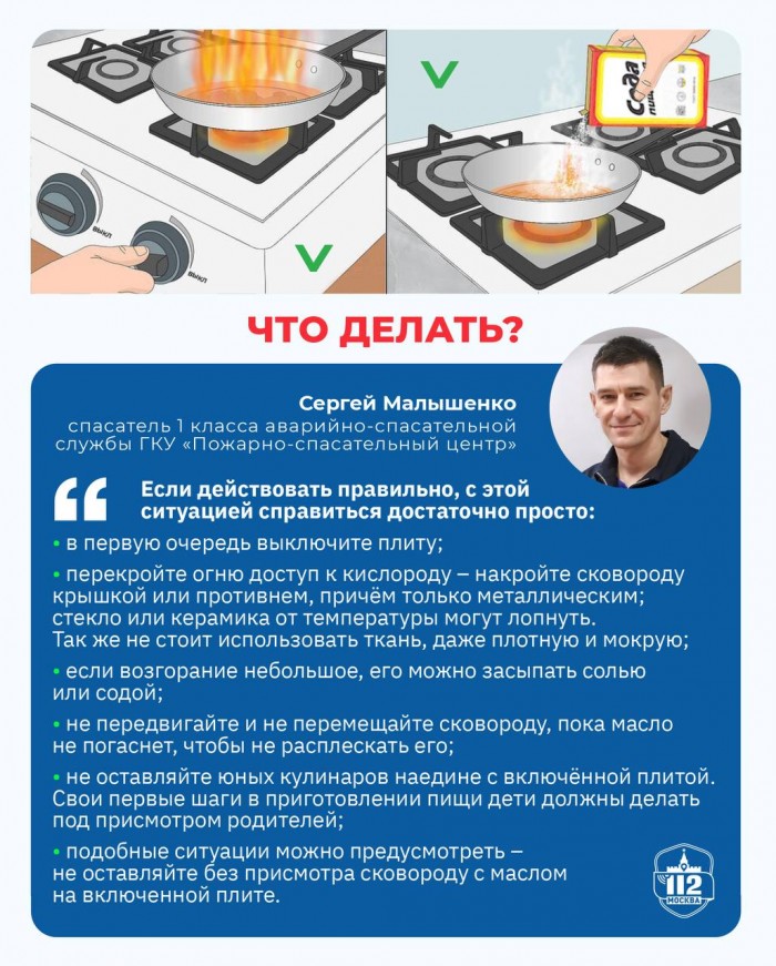 В Службе 112 напомнили о правилах безопасности на кухне