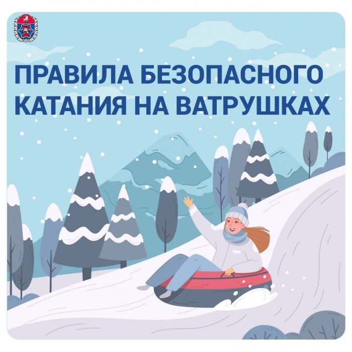 Сотрудники ГОЧСиПБ рассказали о правилах безопасности при катании на ватрушках