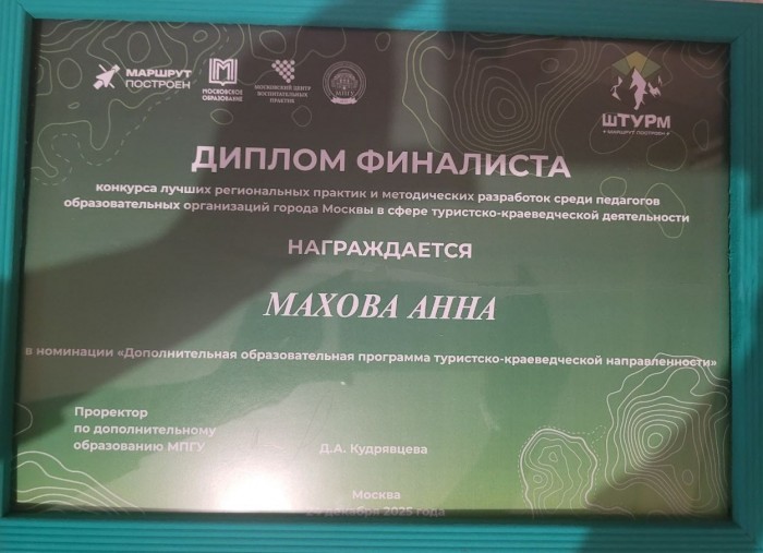 Педагоги школы №1355 стали победителями московского конкурса «шТУРм»