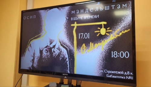 В Гагаринском районе состоялась лекция, посвящённая Осипу Мандельштаму