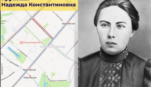 Жителям ЮЗАО рассказали историю улицы Крупской в Ломоносовском районе