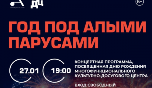 27 января культурный центр на улице Грина отметит первый год своей работы