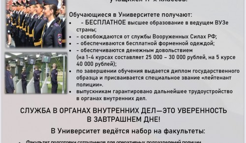 Дни открытых дверей в феврале и марте 2026 года в Московском университете МВД России имени В.Я. Кикотя