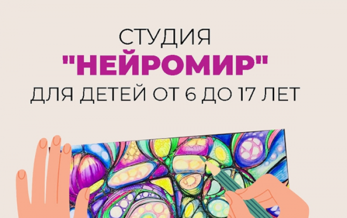 В библиотеке №192 идет набор детей и подростков в студию «Нейромир»