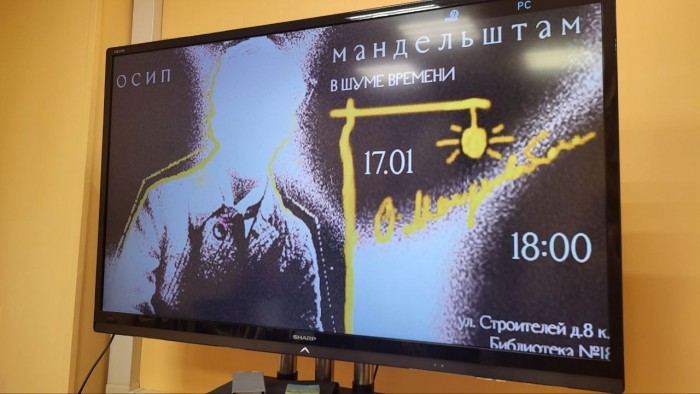 В Гагаринском районе состоялась лекция, посвящённая Осипу Мандельштаму