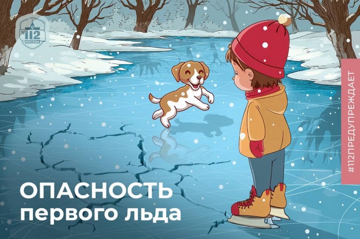 В Службе 112 рассказали об опасности тонкого льда
