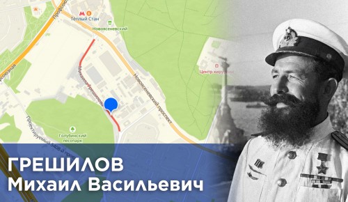 Жителям ЮЗАО рассказали историю улицы Михаила Грешилова