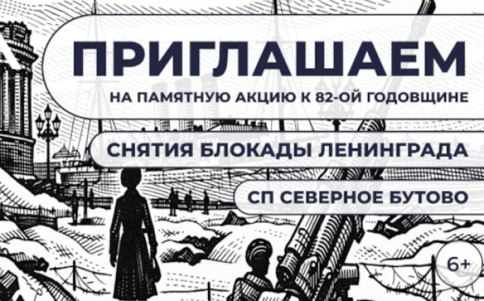 На Старокачаловской улице 25 января состоится акция, посвященная годовщине снятия блокады Ленинграда