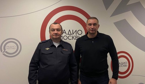 Руководство Госавтоинспекции УВД по ЮЗАО совместно с заместителем председателя Общественного совета Максимом Богниченко в прямом эфире «Радио Москвы» обсудили проблему вождения в состоянии опьянения