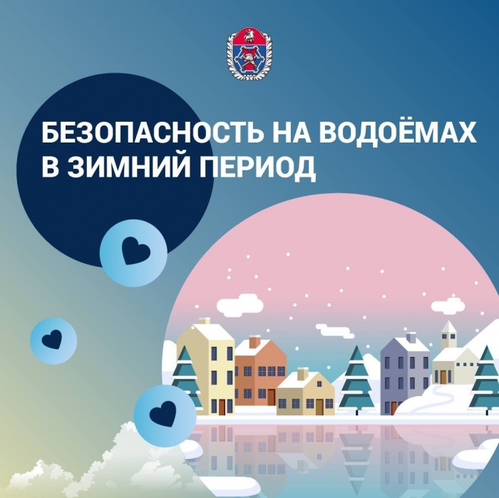 Лёд коварен: что нужно знать каждому о зимних водоёмах