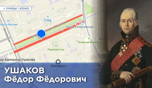 Жителям ЮЗАО рассказали историю названия бульвара Адмирала Ушакова