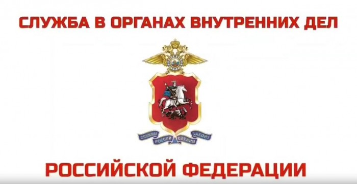 Служба в полиции - это престиж и уверенность в завтрашнем дне!