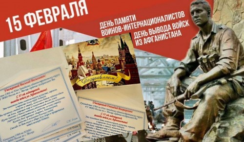 Начальник УВД по ЮЗАО столицы поздравил ветеранов боевых действий с 37-летием со дня вывода советских войск из Афганистана