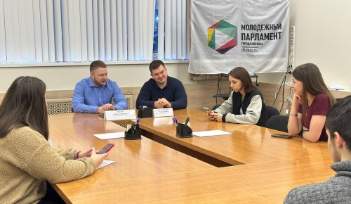 В управе Зюзина провели встречу с молодыми парламентариями