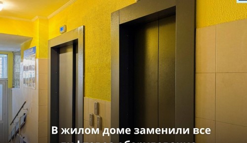 В доме на улице Адмирала Лазарева заменили лифты