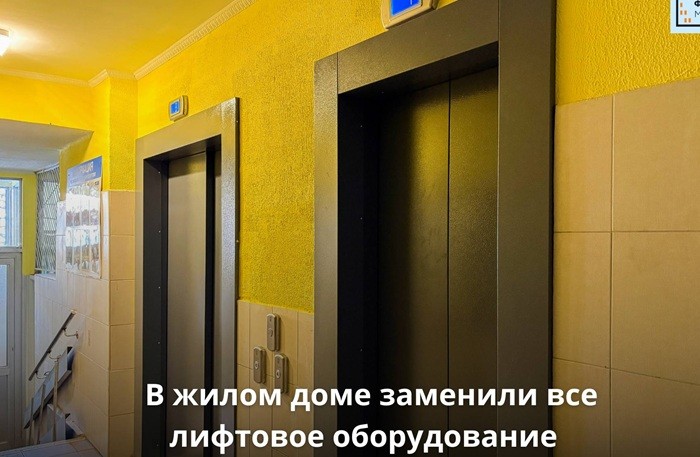 В доме на улице Адмирала Лазарева заменили лифты