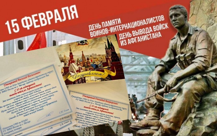 Начальник УВД по ЮЗАО столицы поздравил ветеранов боевых действий с 37-летием со дня вывода советских войск из Афганистана