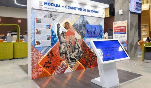 Главархив совместно с центрами «Мои документы» открыл выставку «В единстве сила»