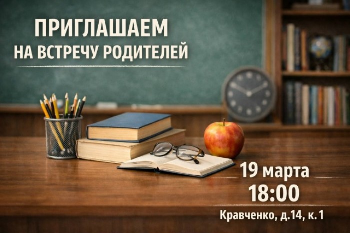 В школе №7 пройдет встреча с родителями будущих пятиклассников