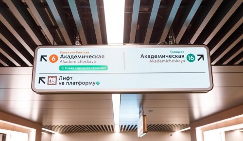 На станции метро «Академическая» обновили цифровые указатели
