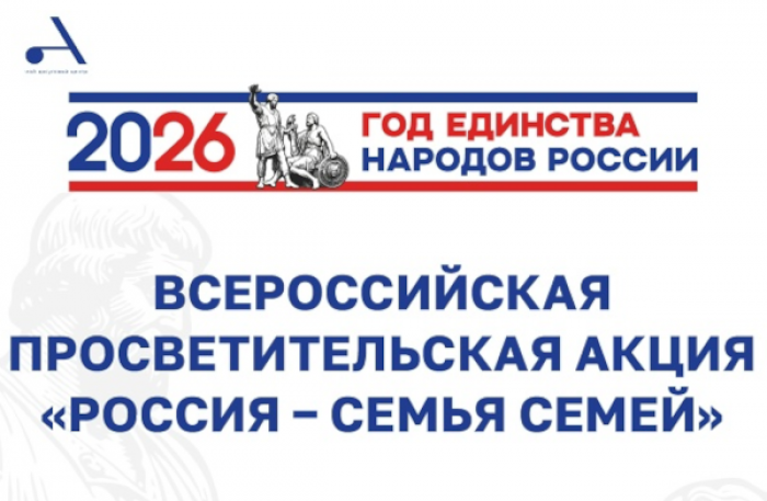18 марта библиотека №193 станет площадкой акции «Россия - семья семей»