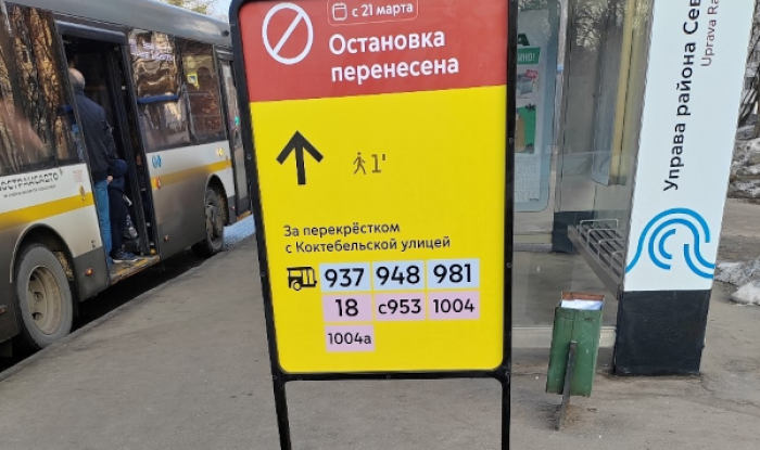 Остановка «Управа района Северное Бутово» будет перенесена
