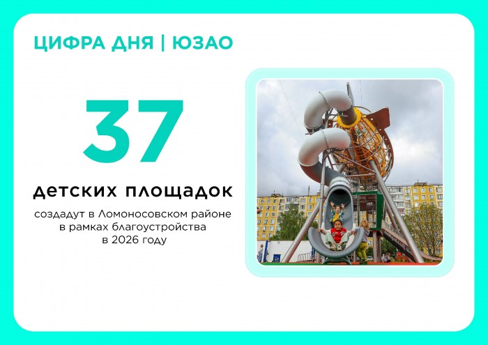 В 2026 году в Ломоносовском районе обустроят 37 детских игровых площадок