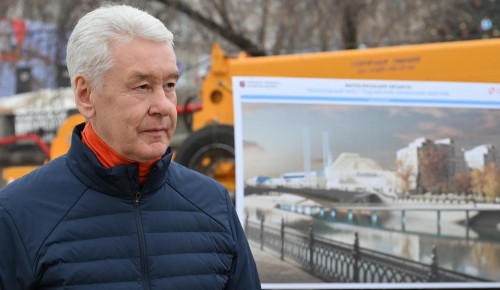Собянин: Под Малым Каменным мостом появится новое пешеходное пространство