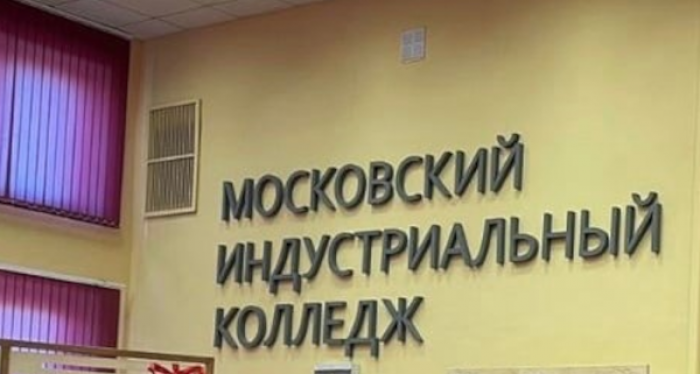 Московский индустриальный колледж приглашает на день открытых дверей 14 февраля