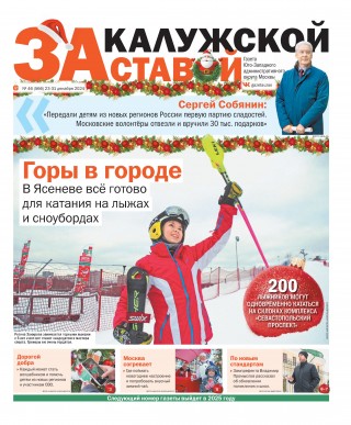 За Калужской заставой. № 46 (566) 23-31 декабря 2024