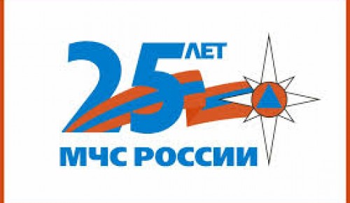 МЧС России отмечает 25-летие