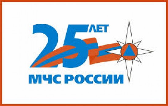МЧС России отмечает 25-летие