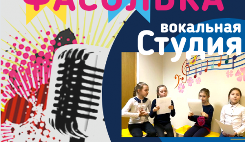 В центре «Орион» ребята могут научиться искусству вокала у певицы и композитора