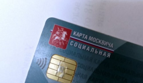 В мэрии разъяснили сообщения о блокировке социальных карт москвичей