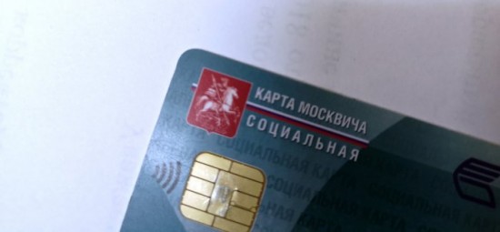В мэрии разъяснили сообщения о блокировке социальных карт москвичей