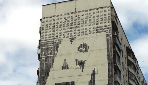 Депутат Мосгордумы: Граффити «АЯ» на торце жилого дома в Беляево имеет художественную ценность