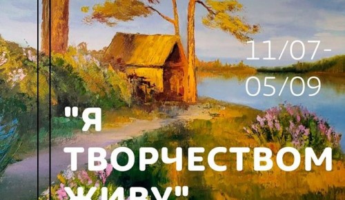 В Есенинке отрывается персональная выставка работ Надежды Жуковой