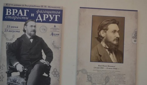В Дарвиновском музее можно ознакомиться с выставкой, посвященной И.И. Мечникову
