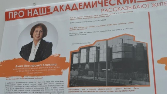 Жители района Академический приняли участие в создании выставки Дарвиновского музея