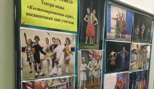 Театр моды центра «Орион» приглашает на фотовыставку в честь Дня учителя