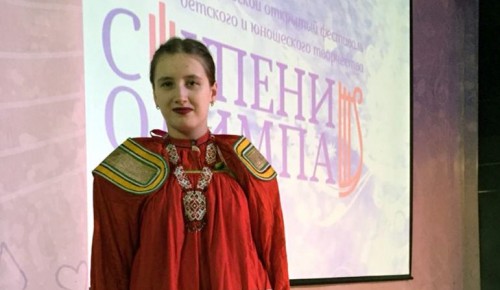 Студентка «Юго-Запада» стала дипломантом городского фестиваля «Ступени Олимпа»