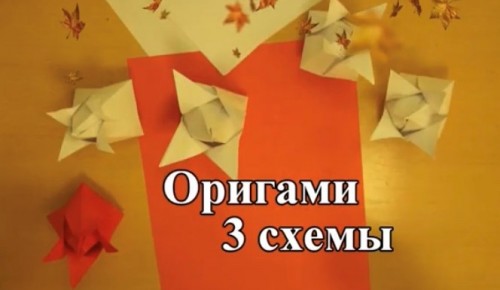 Центр «Академический» приглашает на онлайн мастер-класс по оригами