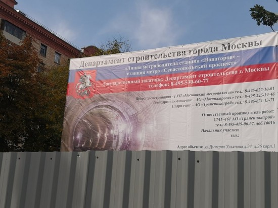 Вдоль улицы Дмитрия Ульянова ведутся работы по строительству новой ветки метро